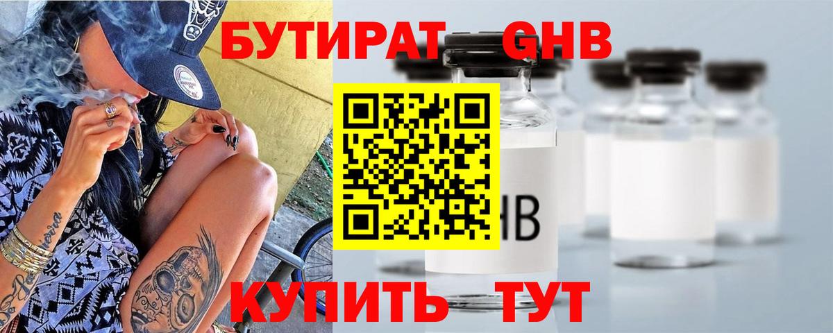 БУТИРАТ Butirat  Вход с VPN  БУТИРАТ  Троицк 