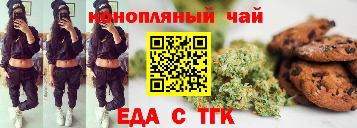 Еда ТГК марихуана Троицк