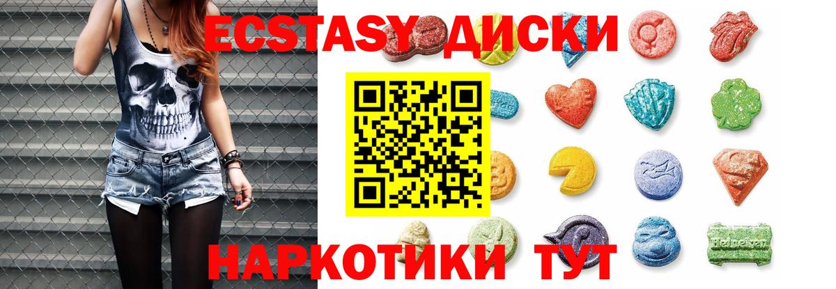 Экстази диски Троицк