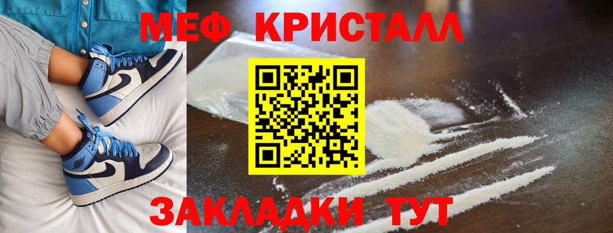Мефедрон кристаллы Троицк