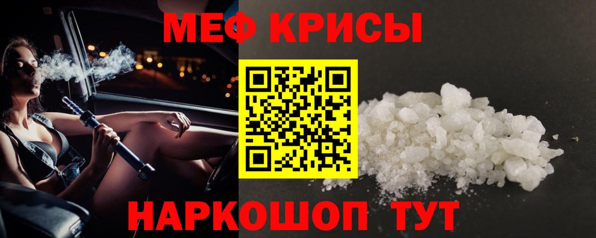 МЕФ мука  МЕФ  Вход с VPN  как найти   Меф mephedrone  Троицк 